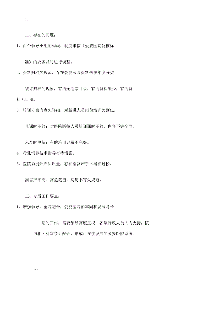 爱婴医院工作领导小组督查记录.docx_第3页