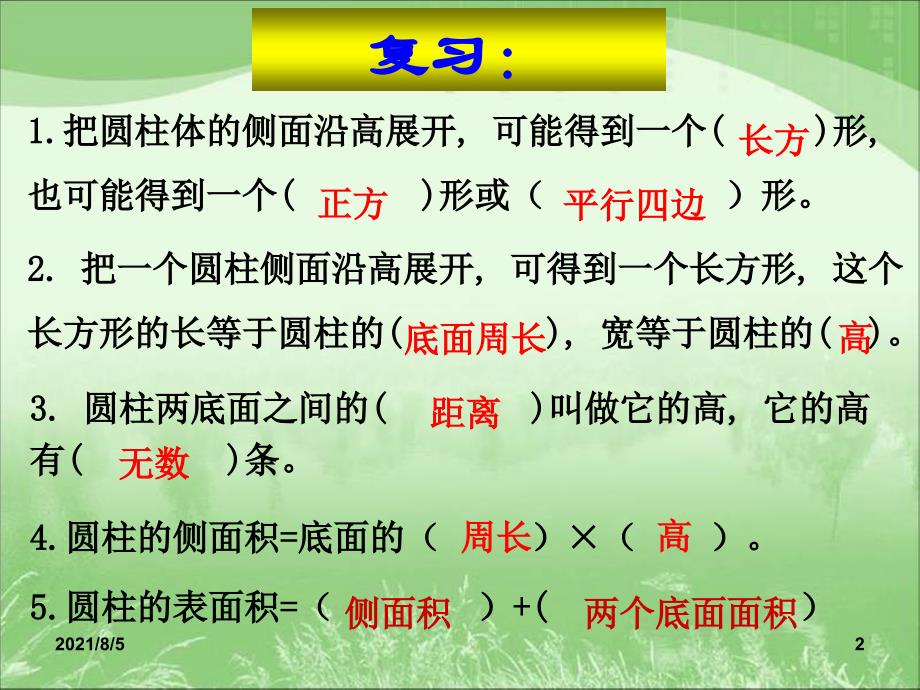 圆柱的表面积练习精选教学PPT课件幻灯片_第2页