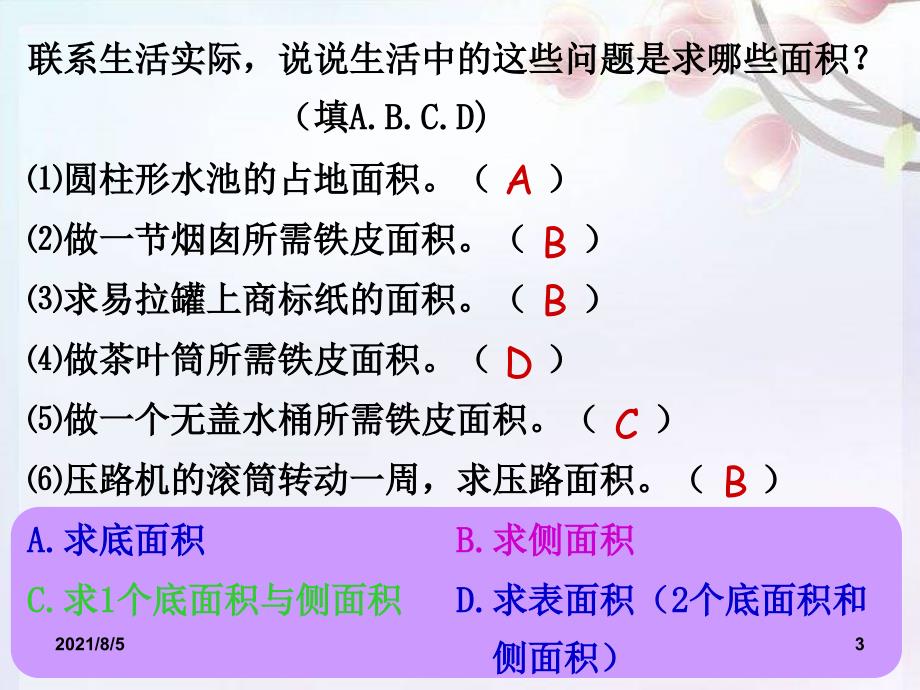 圆柱的表面积练习精选教学PPT课件幻灯片_第3页