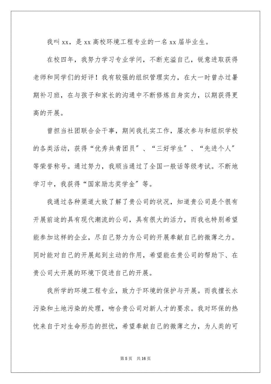 2023年大学专业自荐信19.docx_第5页