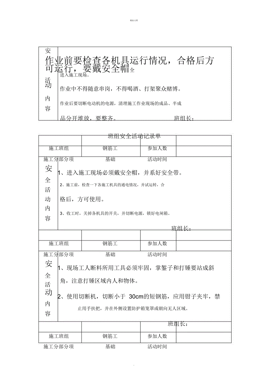 钢筋工班组安全活动记录_第4页