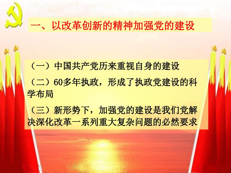 形势下党的建设若干问题思考.ppt_第3页