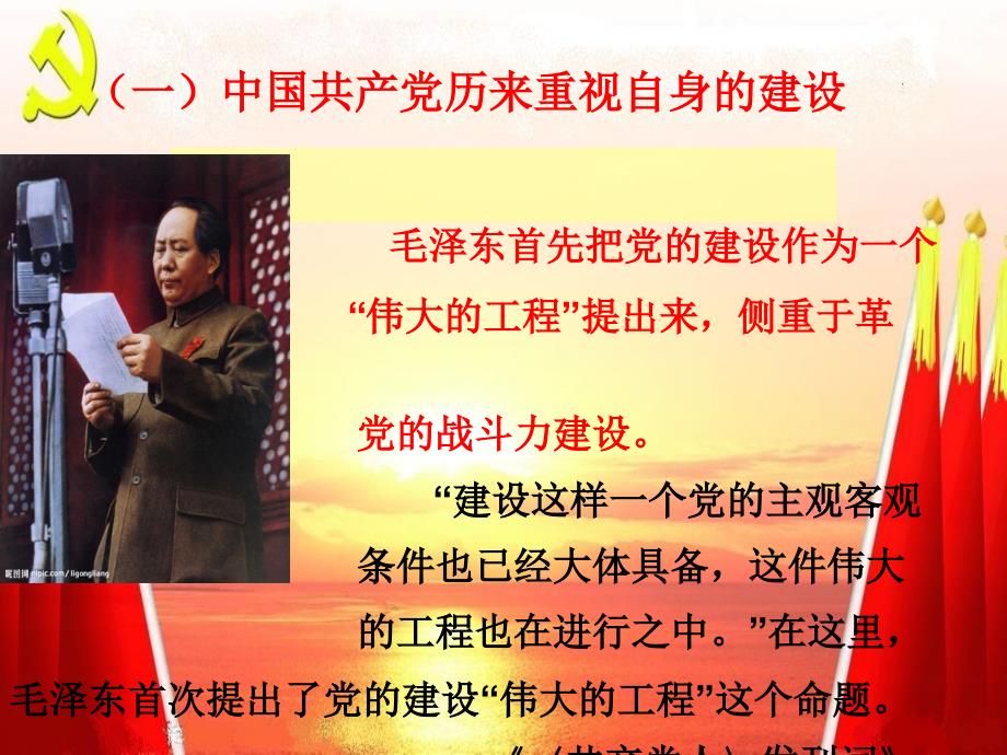 形势下党的建设若干问题思考.ppt_第4页