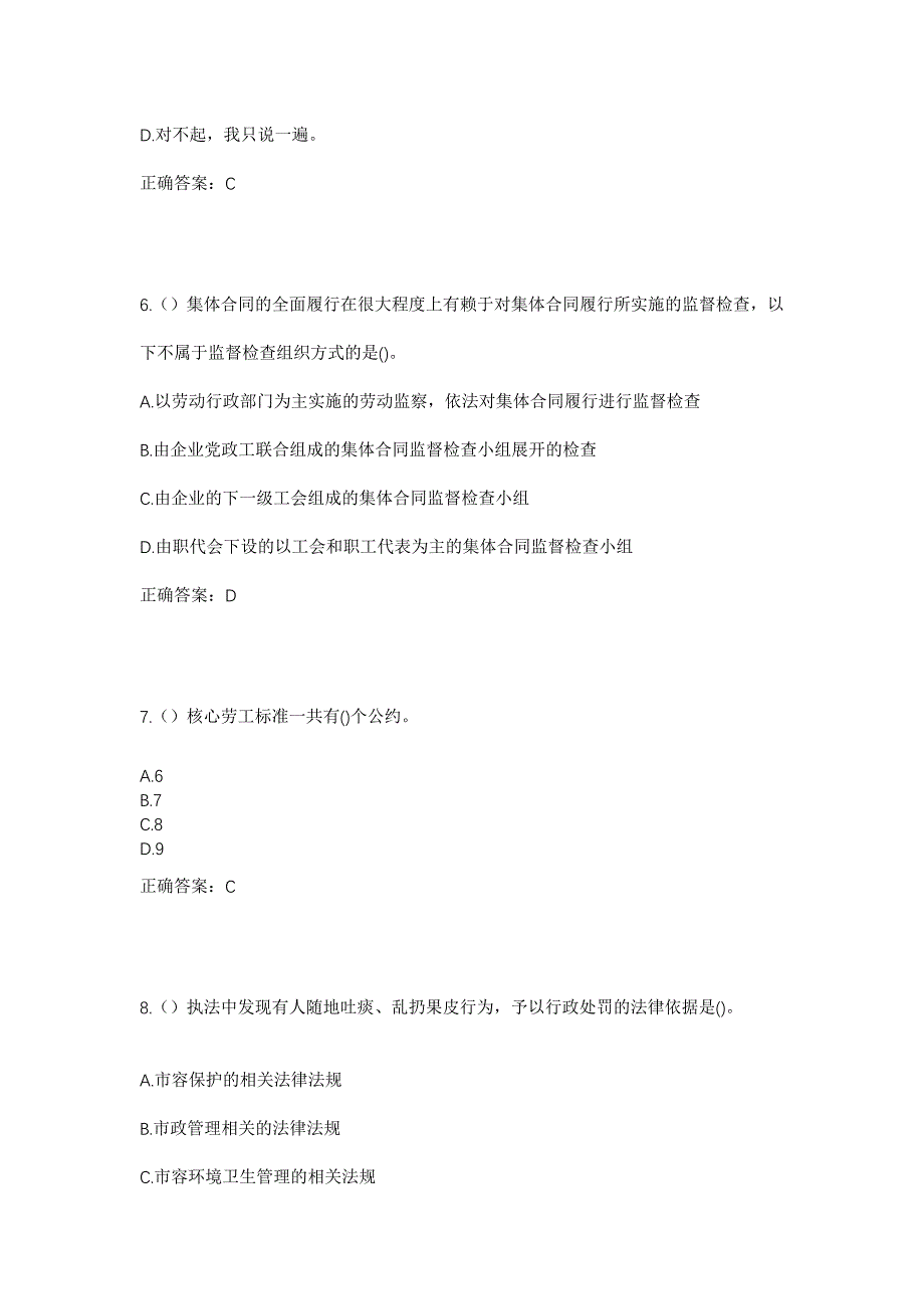 2023年北京市房山区东风街道东流水社区工作人员考试模拟题含答案_第3页