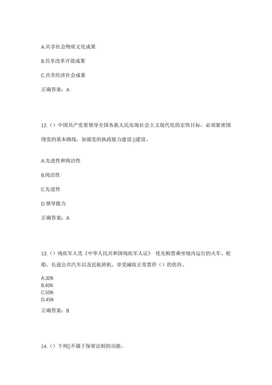 2023年北京市房山区东风街道东流水社区工作人员考试模拟题含答案_第5页