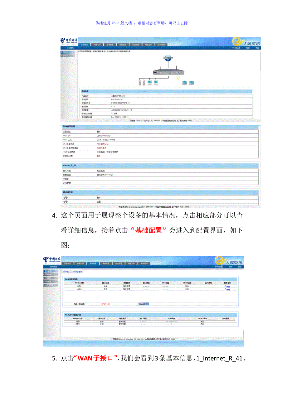 天翼宽带政企网关A8-C(FTTO)安装教程Word版_第4页