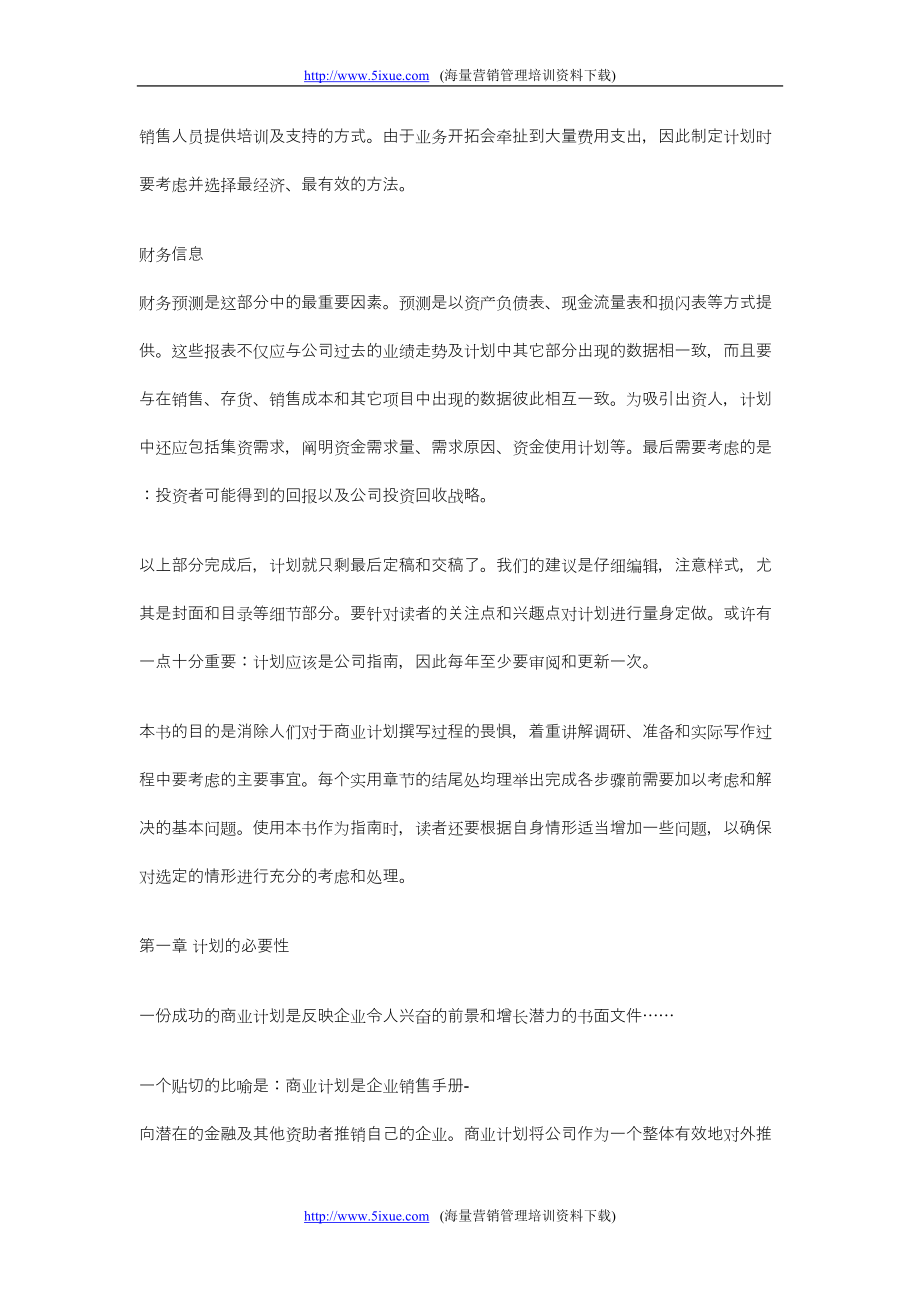 商业计划书的撰写()（天选打工人）.docx_第4页