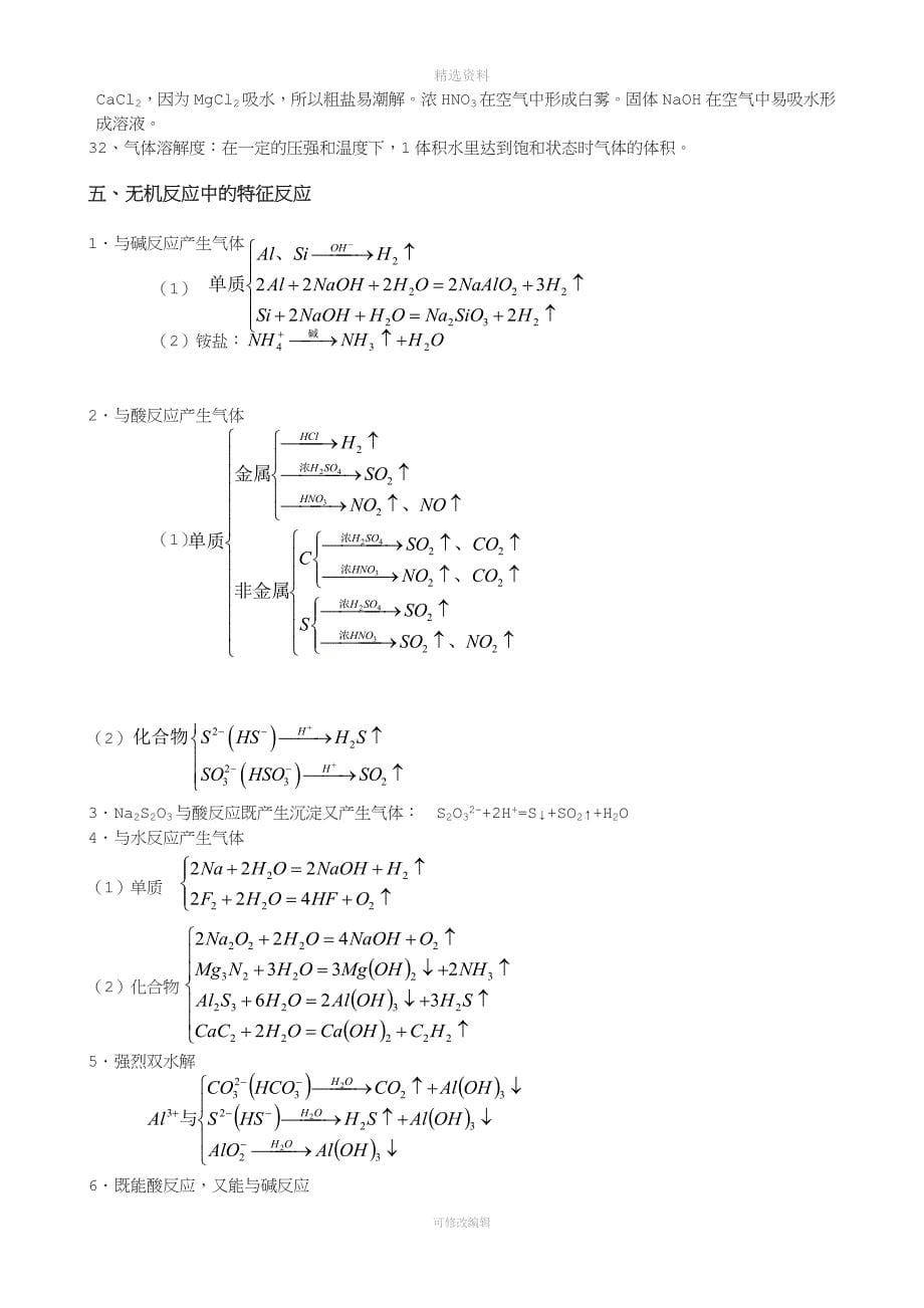 高中化学知识清单.doc_第5页