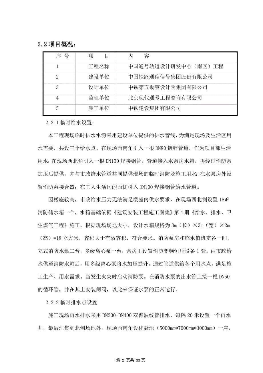 中国通号轨道设计研发中心临水方案_第5页