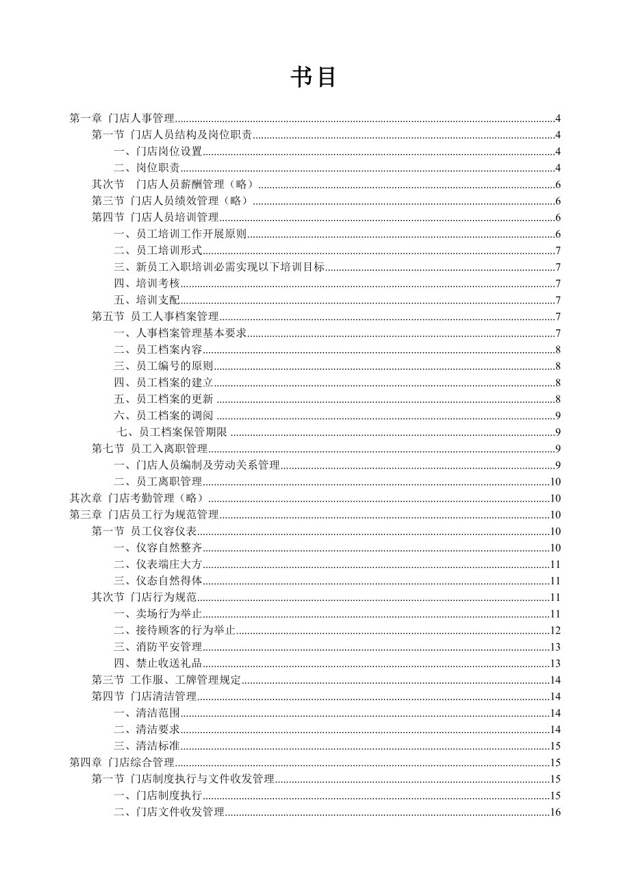 药房运营管理手册_第2页