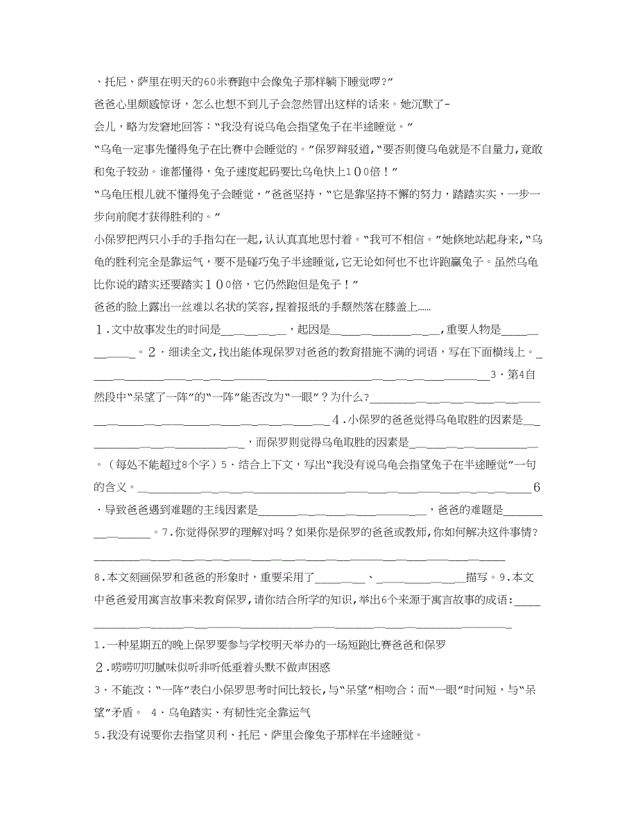 父亲的难题阅读短文答案_第4页