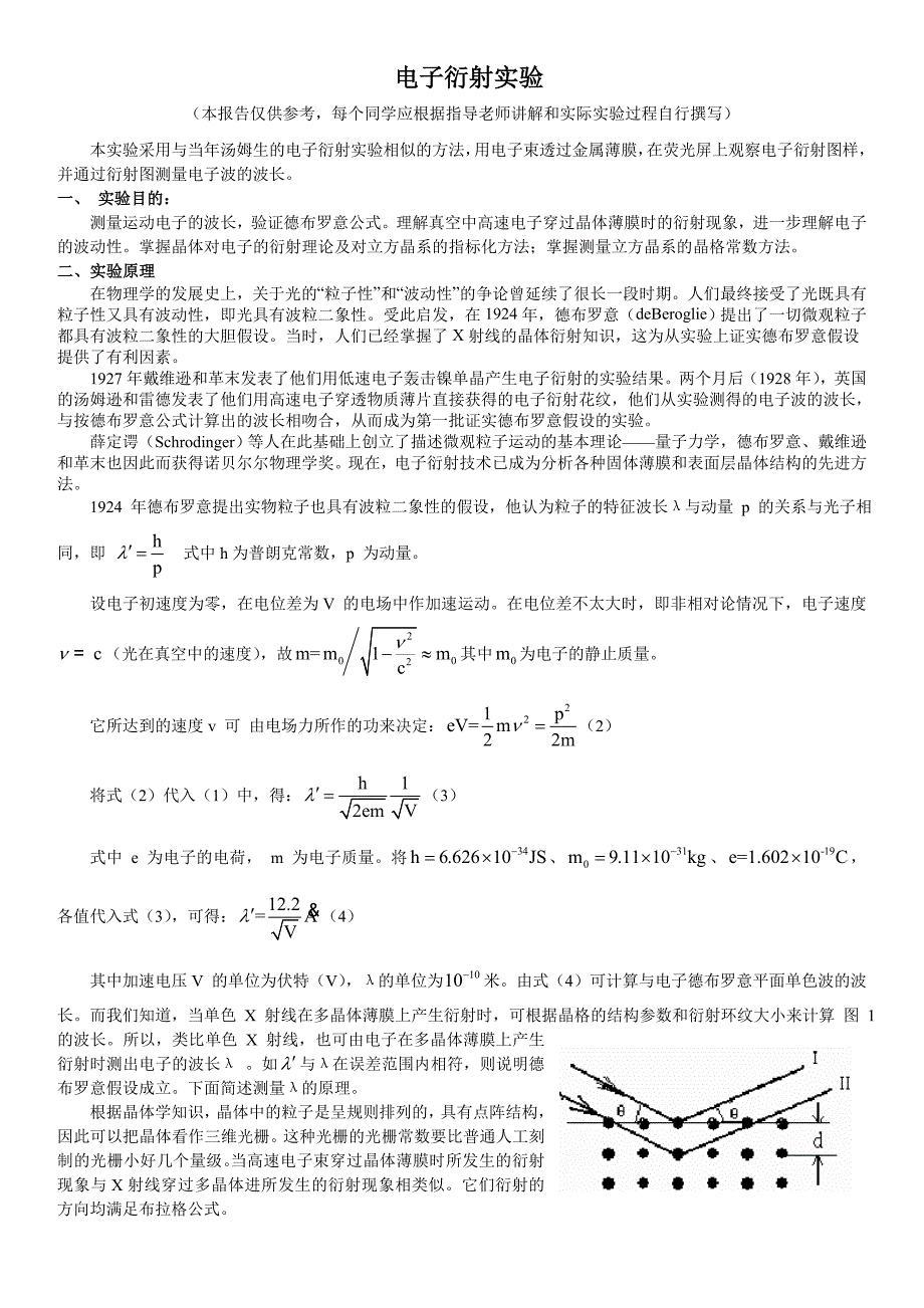 电子衍射实验报告_第1页