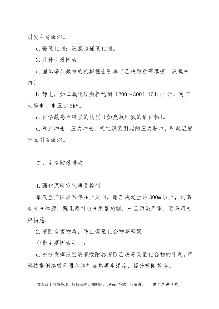 空分设备冷凝蒸发器防爆措施_第2页