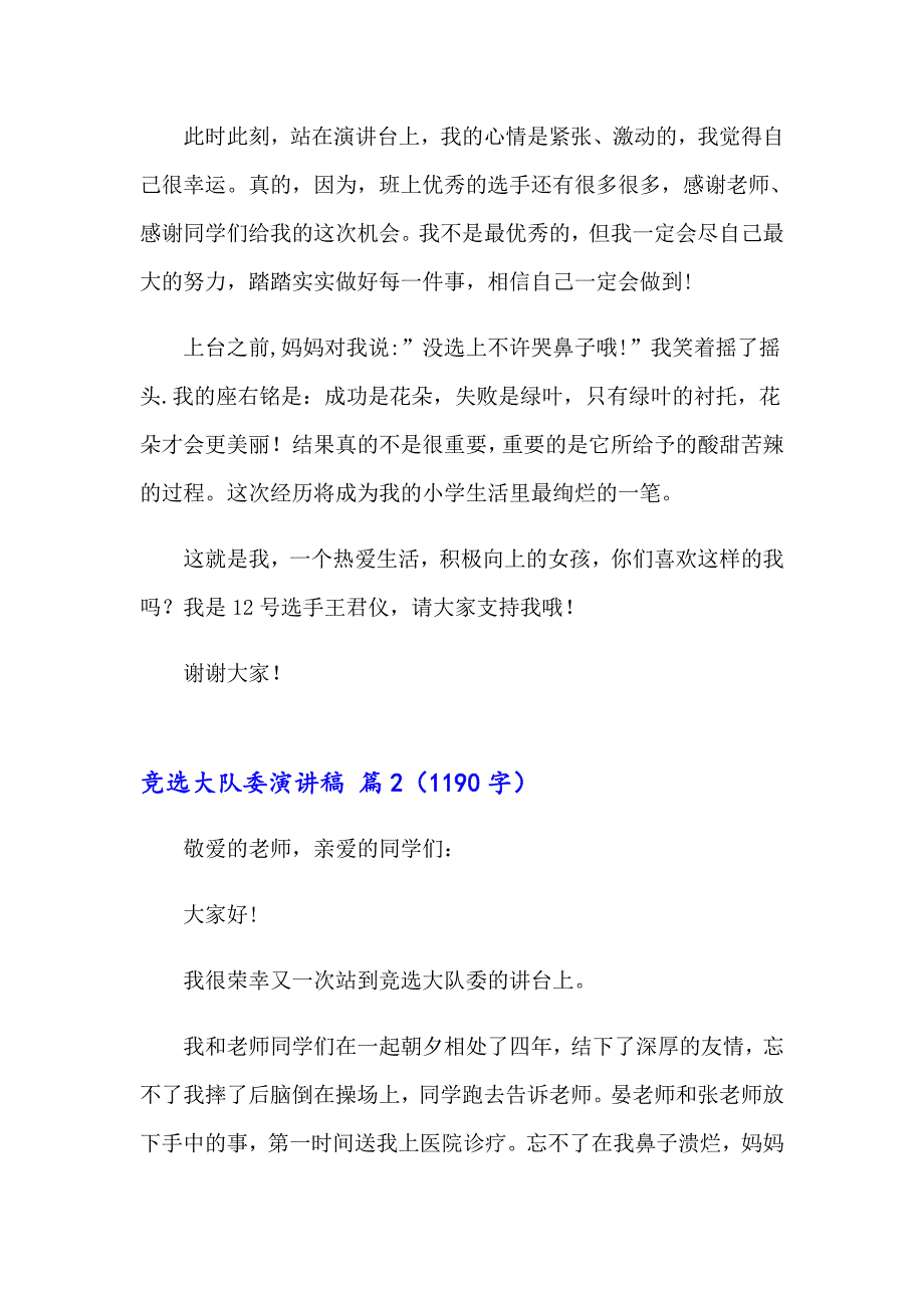 竞选大队委演讲稿汇编5篇_第2页