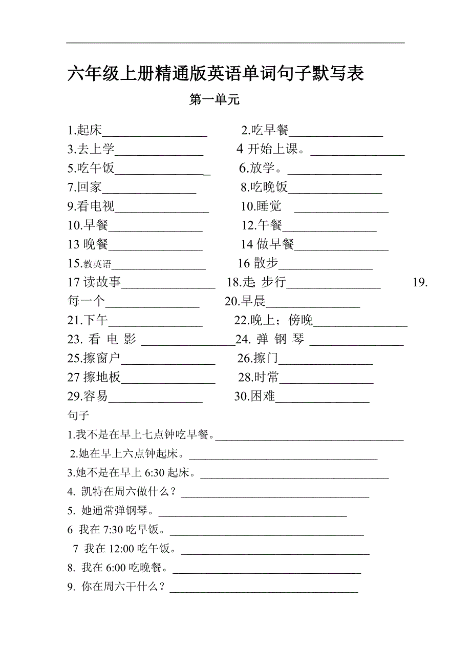 六年级上册精通版英语单词句子默写表.doc_第1页