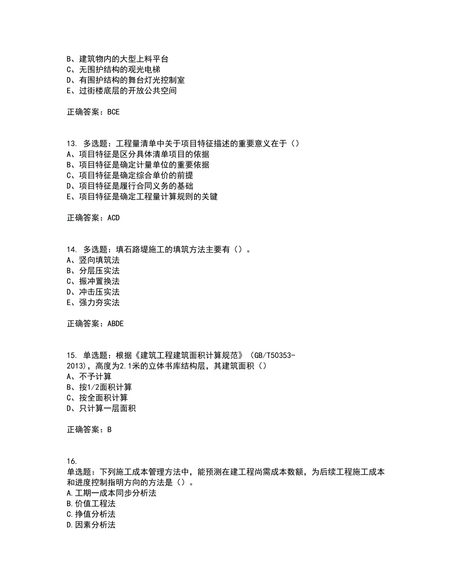 造价工程师《土建计量》《造价管理》《工程计价》真题汇编含答案参考51_第4页