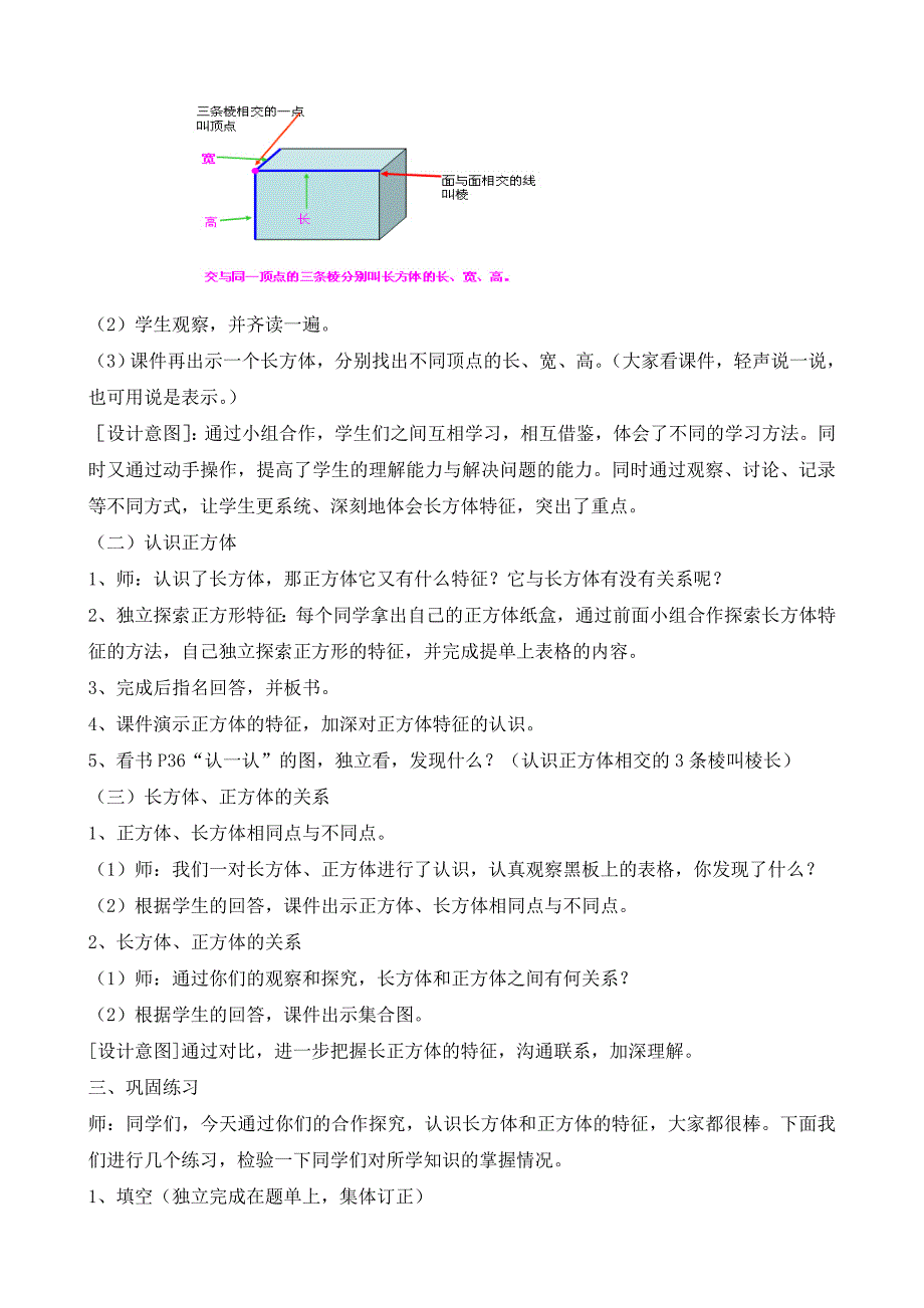 小学数学五年下册《长方体和正方体的认识》教学设计和教学反思_第3页