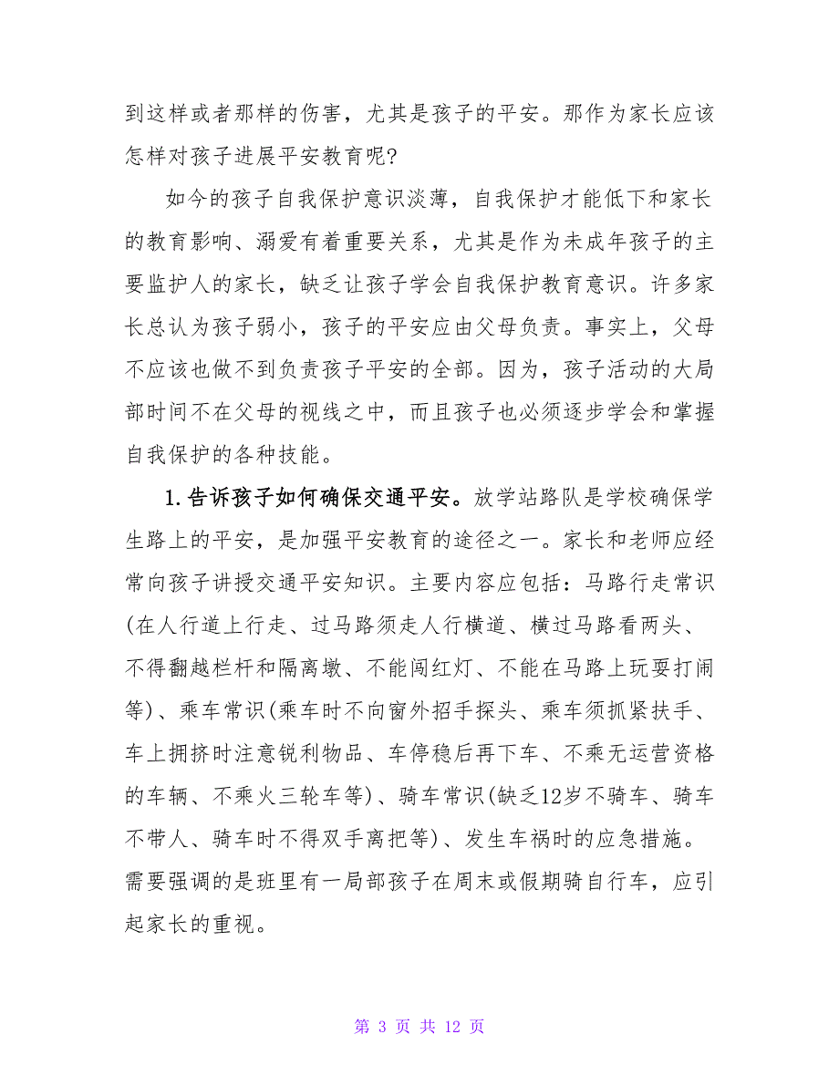 小学阶段的第一次家长会家长会发言稿_第3页