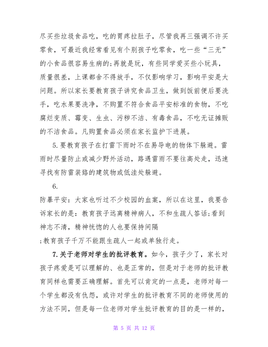 小学阶段的第一次家长会家长会发言稿_第5页