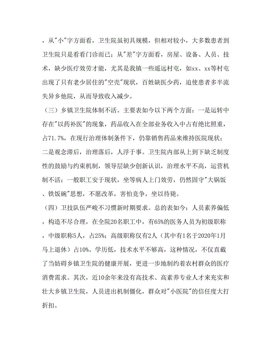 2022乡镇卫生院工作参考计划范文.docx_第2页