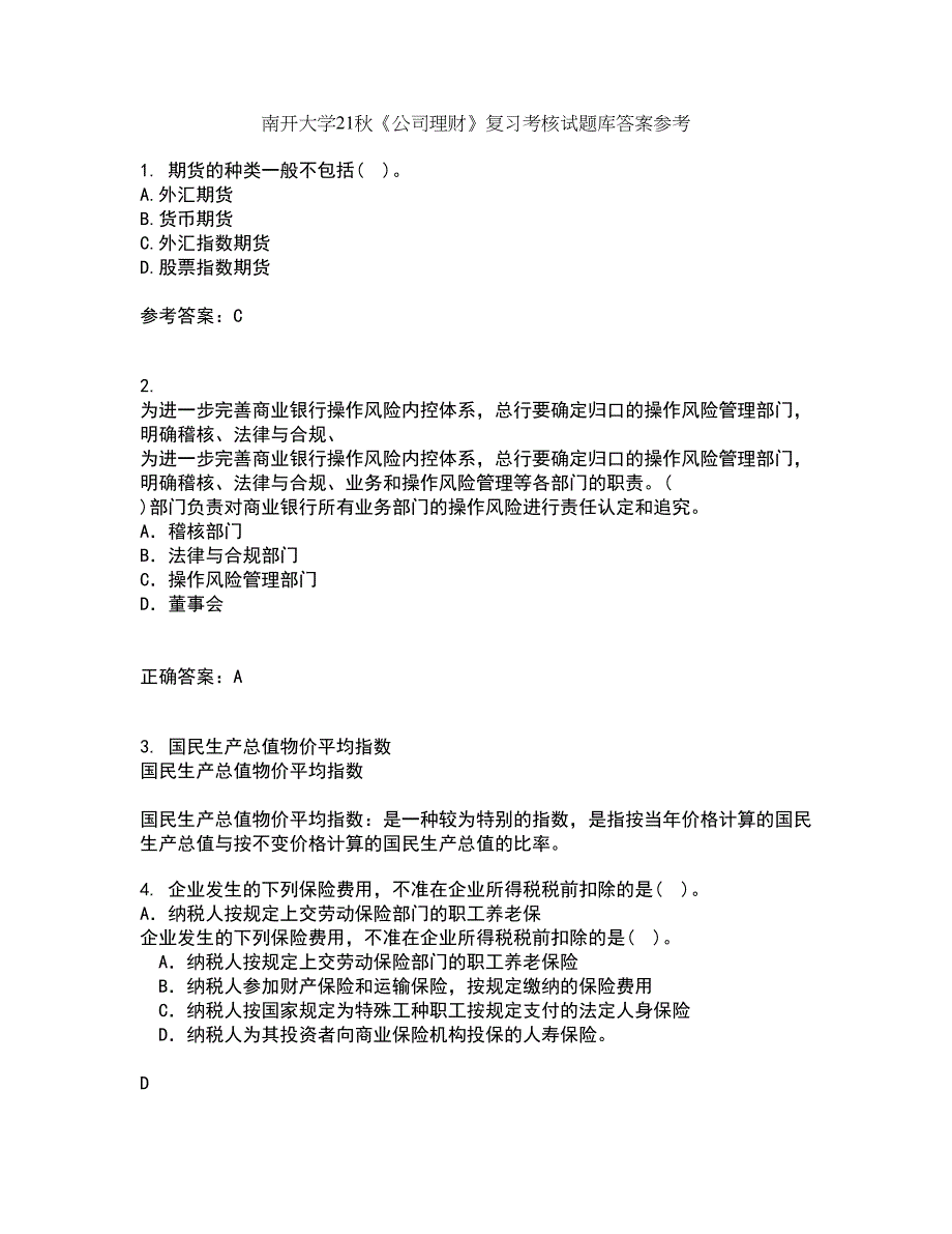 南开大学21秋《公司理财》复习考核试题库答案参考套卷39_第1页