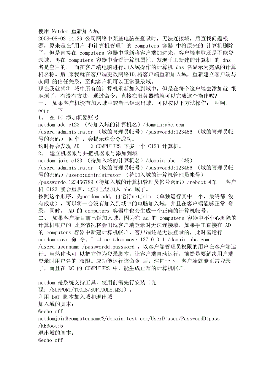 使用Netdom重新加入域_第1页