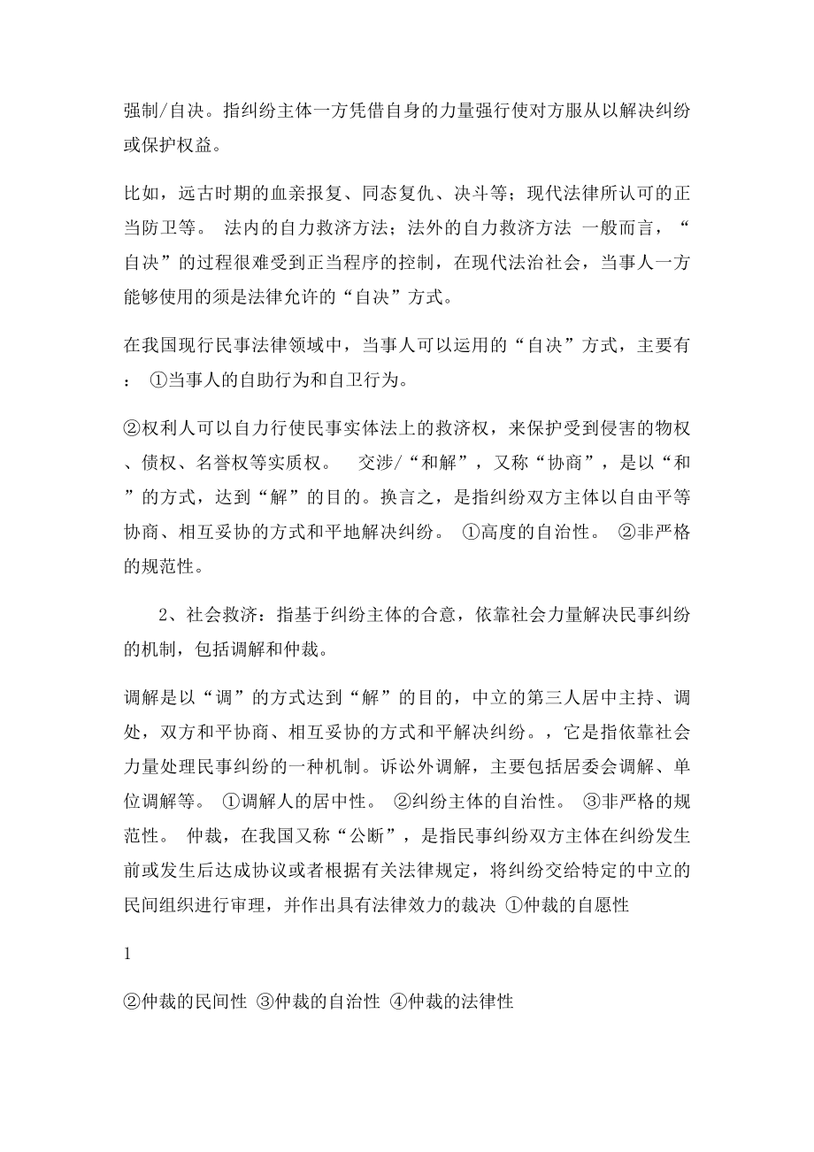 山东大学法学双学位民事诉讼法考试复习重点_第2页