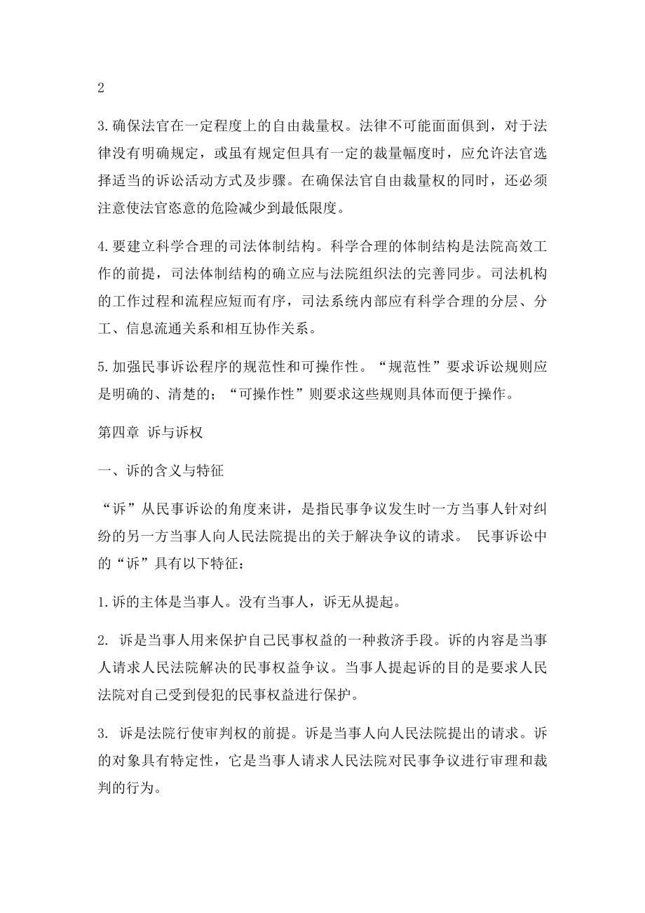 山东大学法学双学位民事诉讼法考试复习重点_第5页