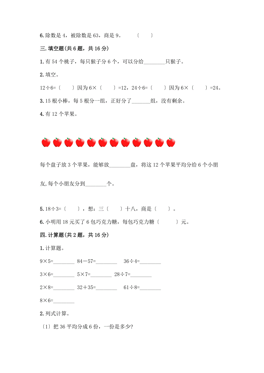 二年级下册数学第二单元-表内除法(一)-测试卷带完整答案(网校专用).docx_第2页