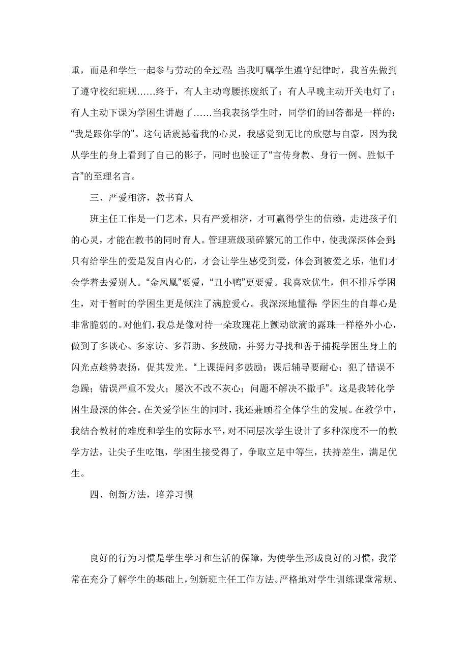 小学数学教师兼班主任个人先进事迹材料_第2页