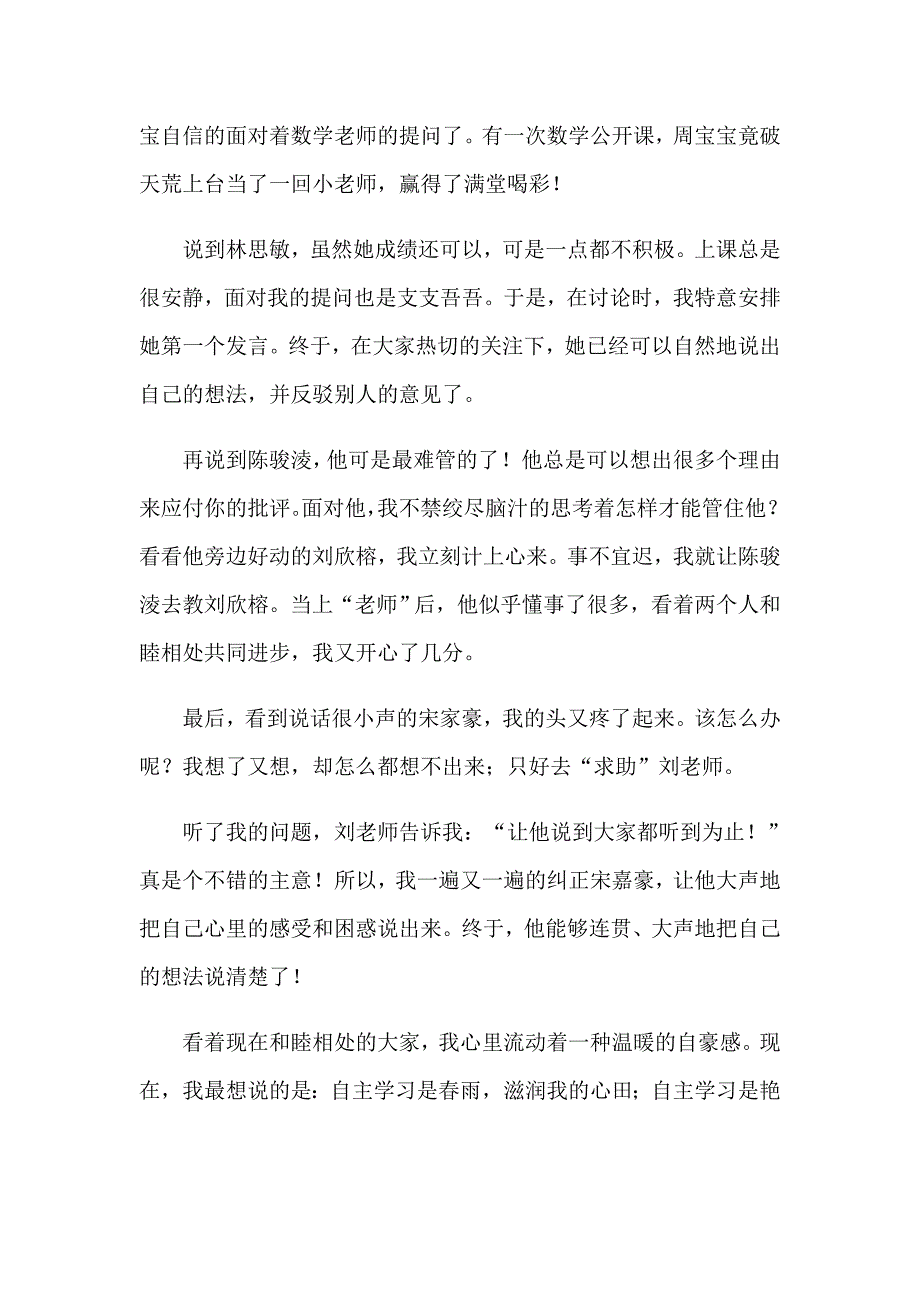 2023年自主学习演讲稿合集七篇_第3页