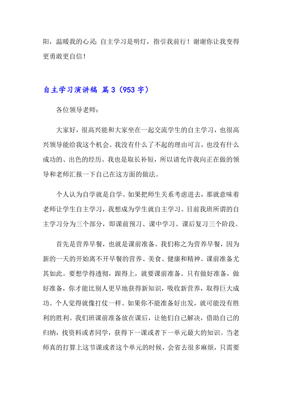 2023年自主学习演讲稿合集七篇_第4页