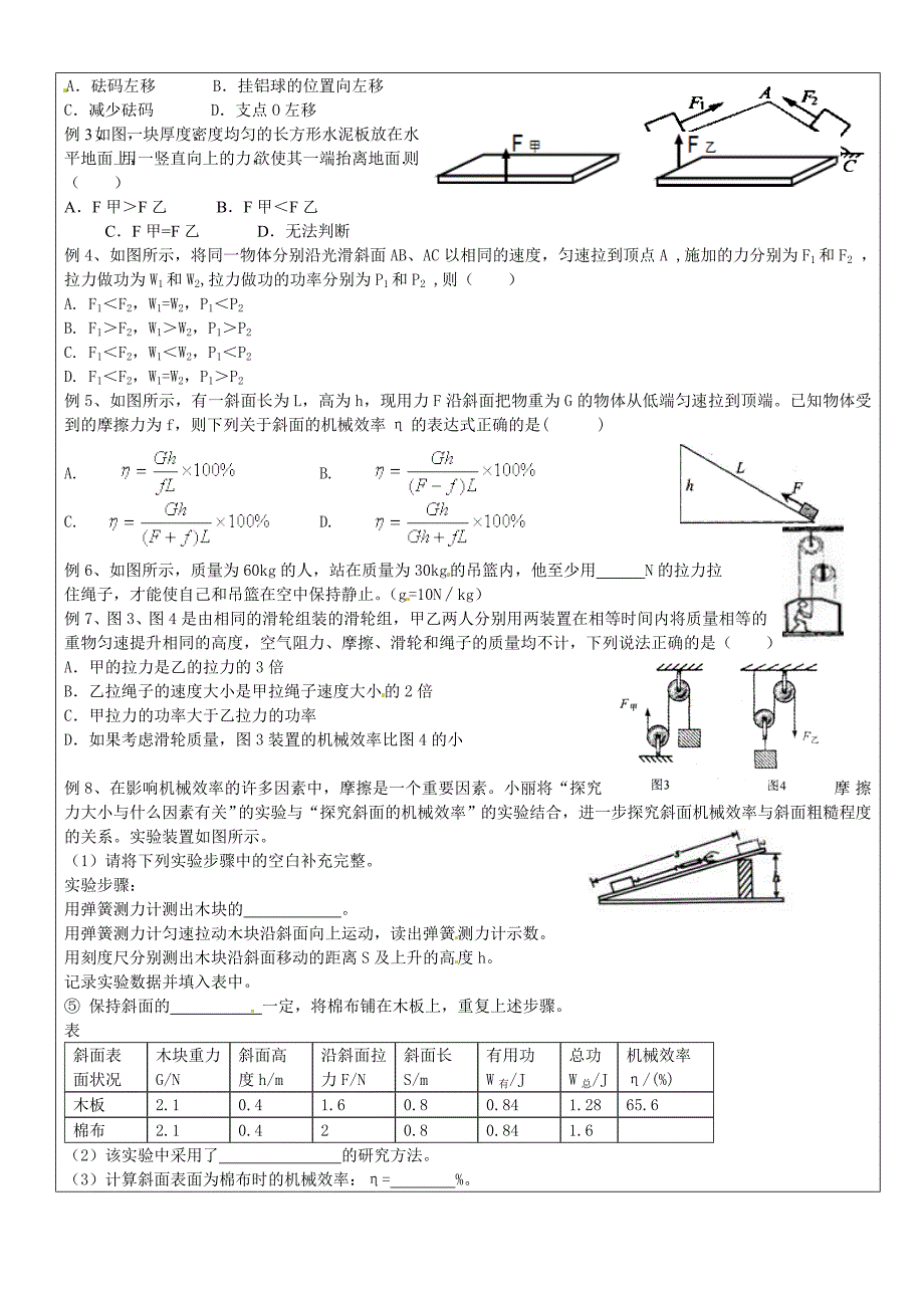 贵州省贵阳市2015届中考物理总复习《力学》专题(无答案)_第3页