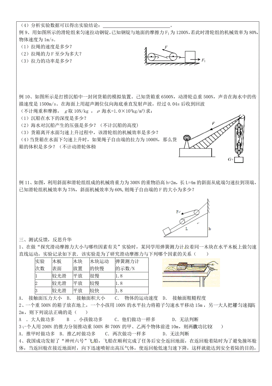 贵州省贵阳市2015届中考物理总复习《力学》专题(无答案)_第4页