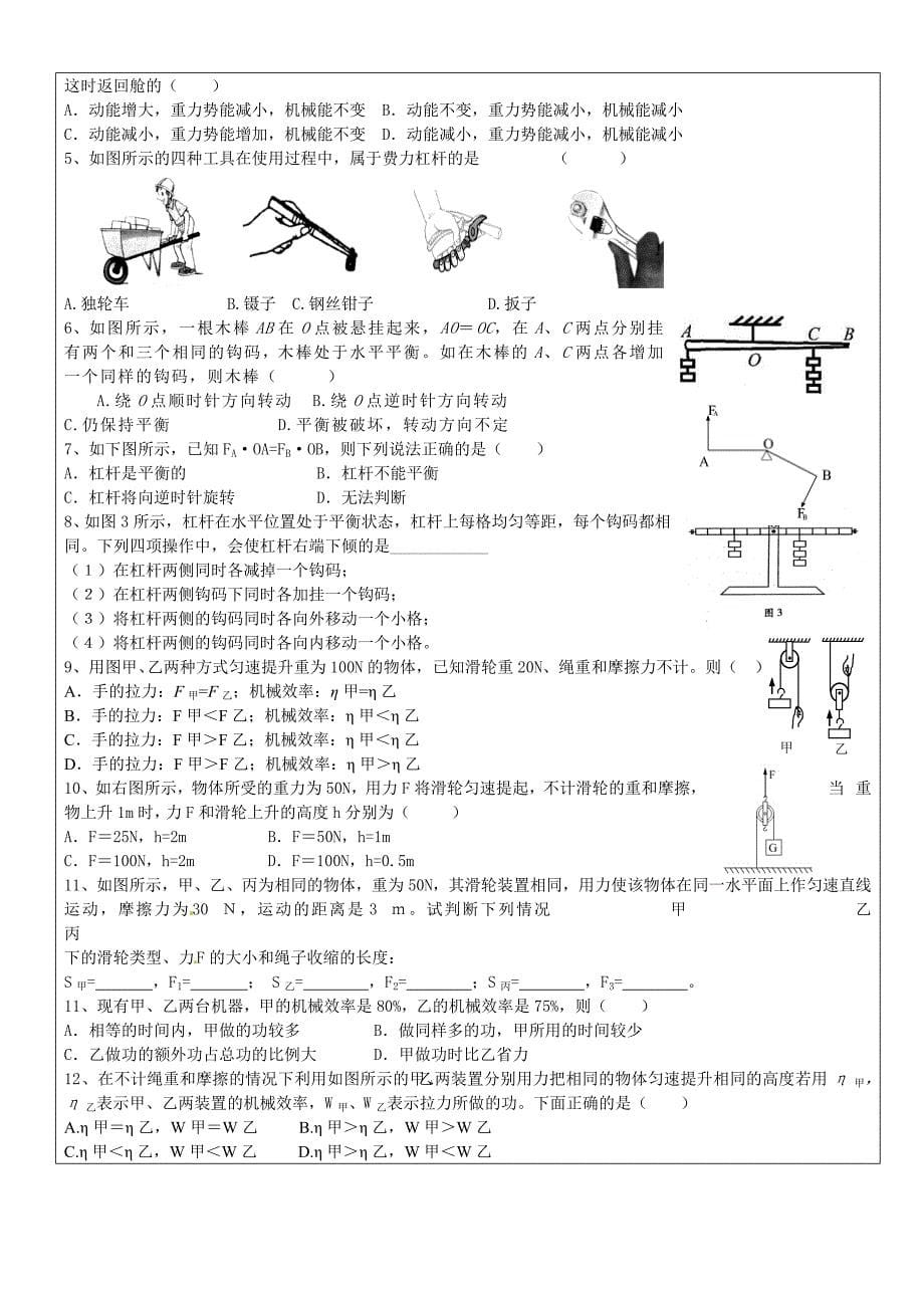 贵州省贵阳市2015届中考物理总复习《力学》专题(无答案)_第5页