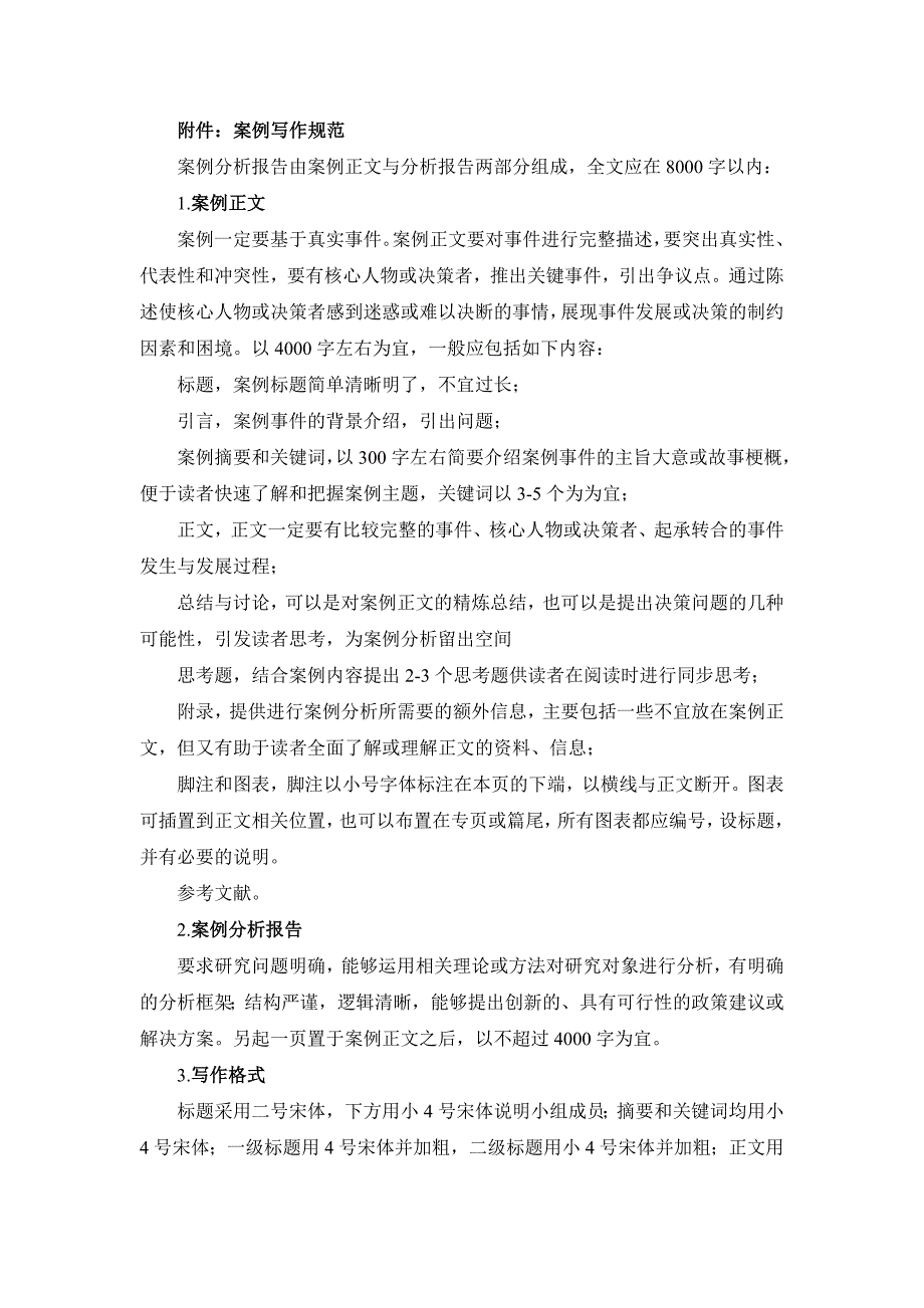 公共政策案例挑战赛_第4页