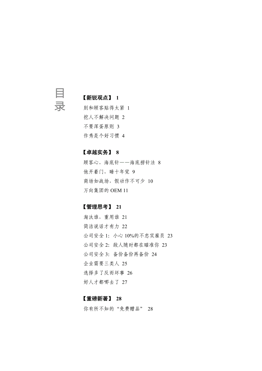 从四个不同角度学管理_第1页