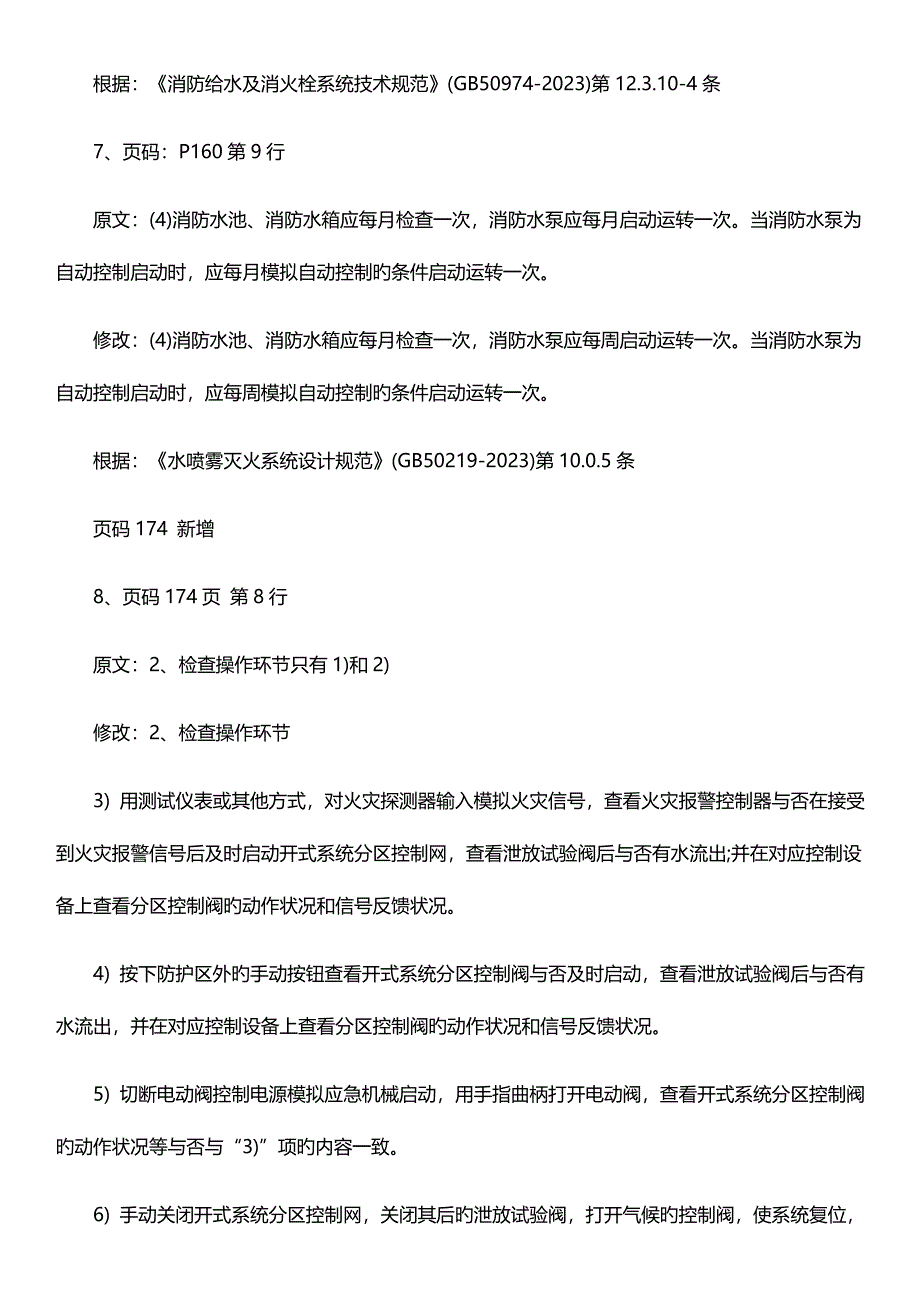 2023年一级注册消防工程师考试消防安全技术综合能力教材用之前版本的资料可以吗？.docx_第3页