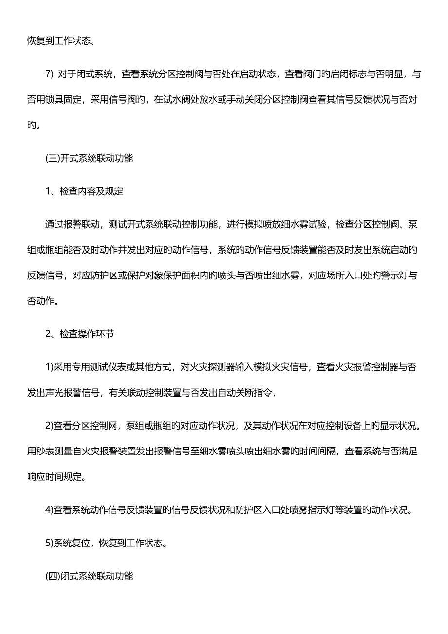 2023年一级注册消防工程师考试消防安全技术综合能力教材用之前版本的资料可以吗？.docx_第4页