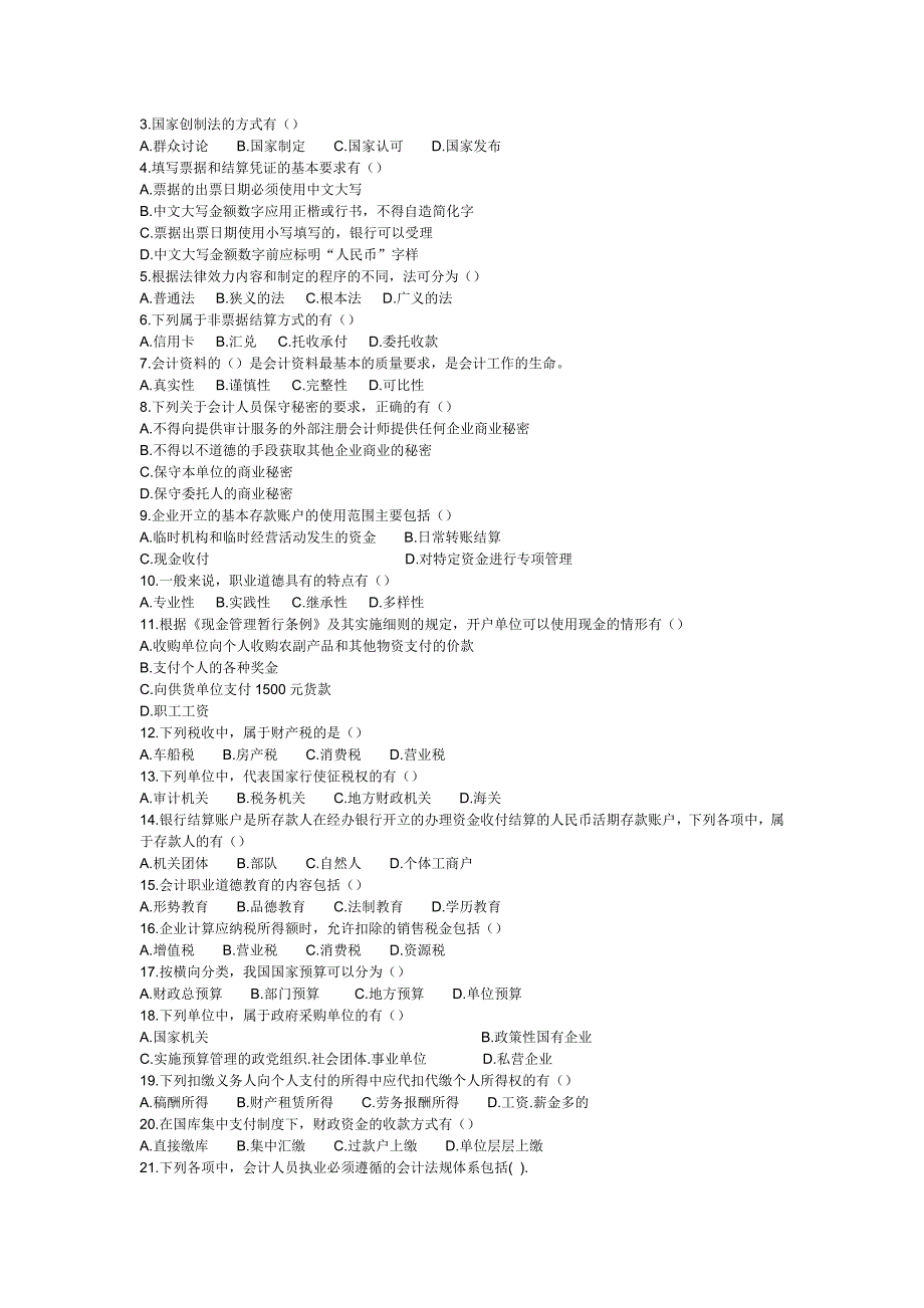 财经法规考试真题及答案_第3页