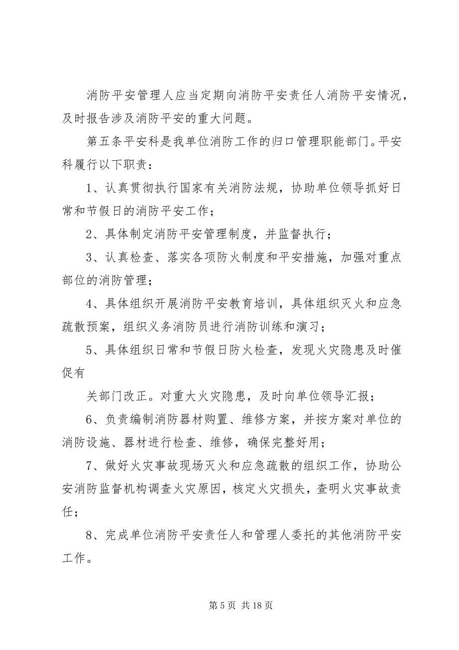 2023年消防安全工作逐级责任制度.docx_第5页