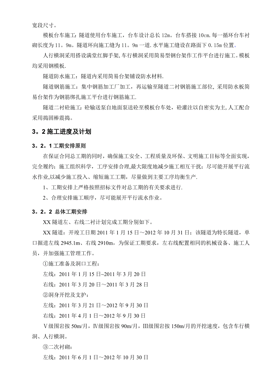 隧道二次衬砌专项施工方案(同名65943)_第3页