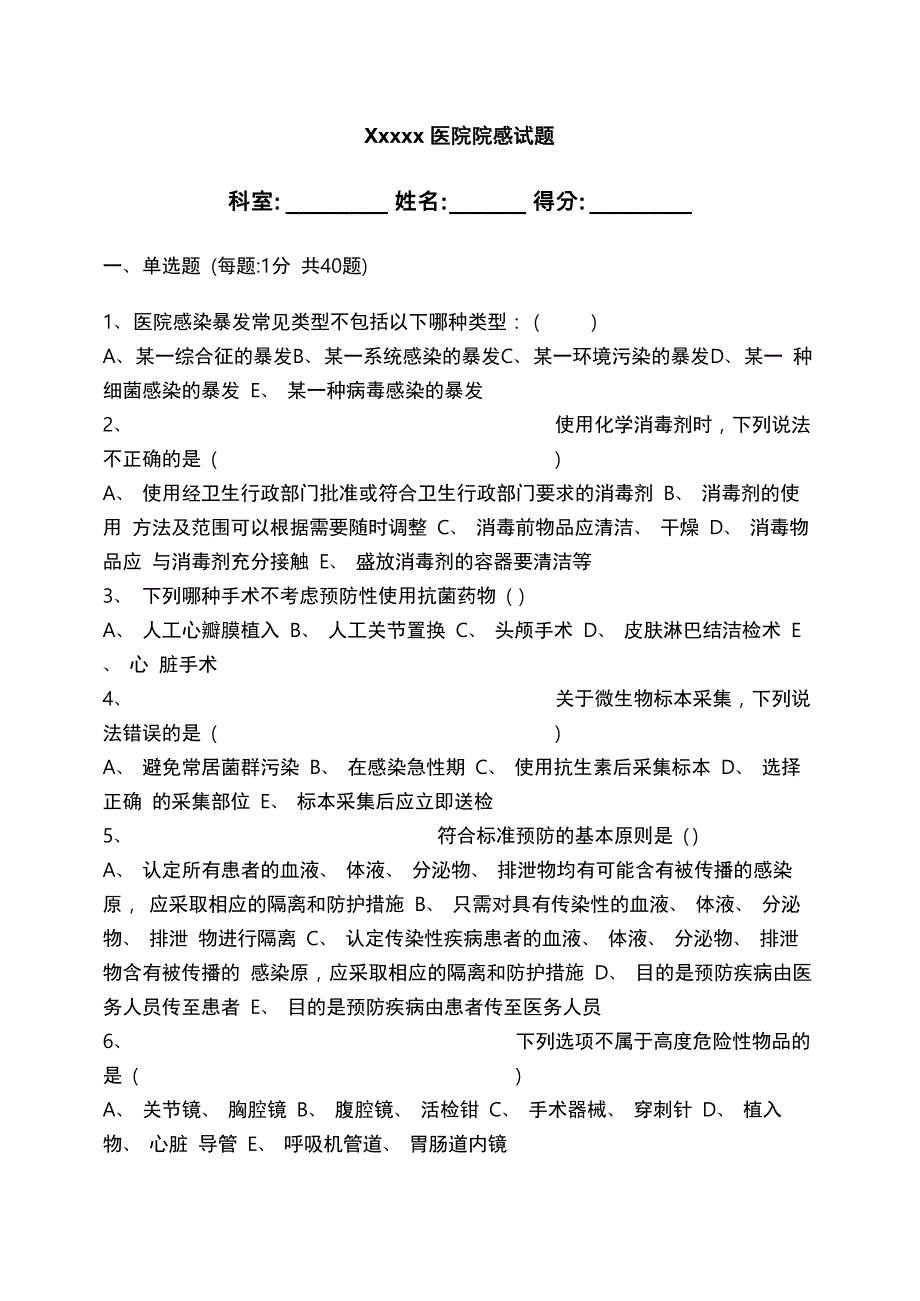 院感试题(有答案)_第1页