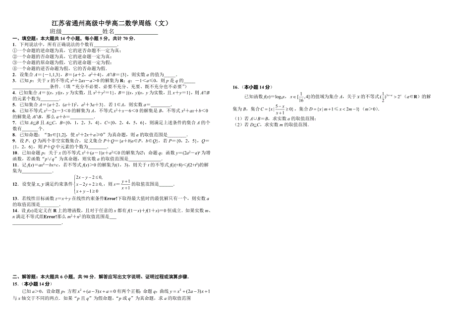 江苏省学周练（1）（教育精品）_第1页