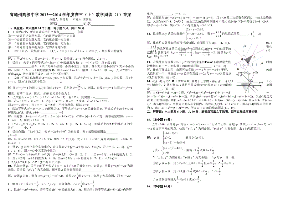 江苏省学周练（1）（教育精品）_第3页