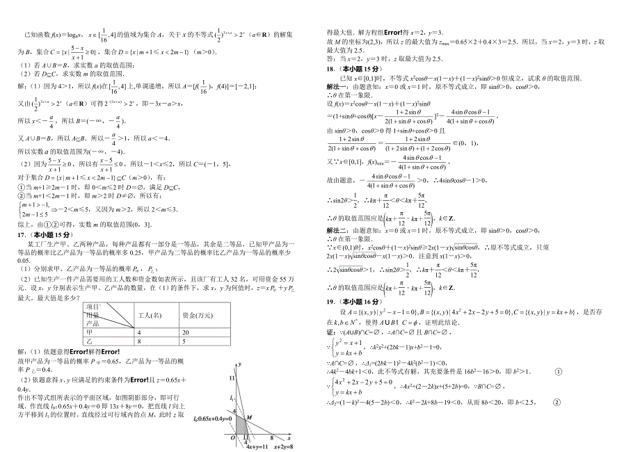 江苏省学周练（1）（教育精品）_第4页