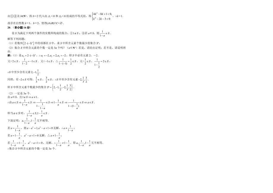 江苏省学周练（1）（教育精品）_第5页