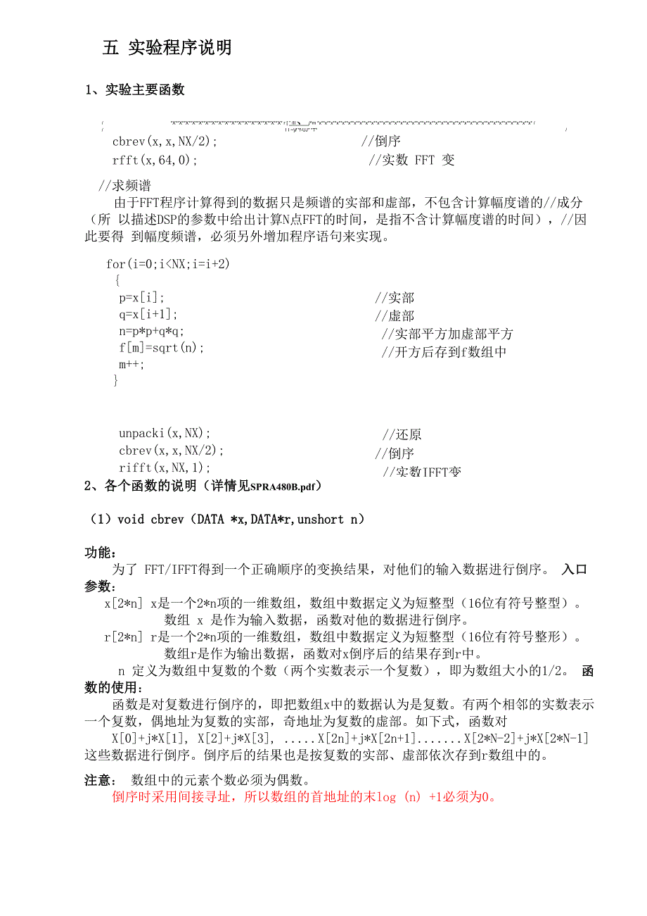 实验八 快速傅立叶变换(FFT)实验_第2页