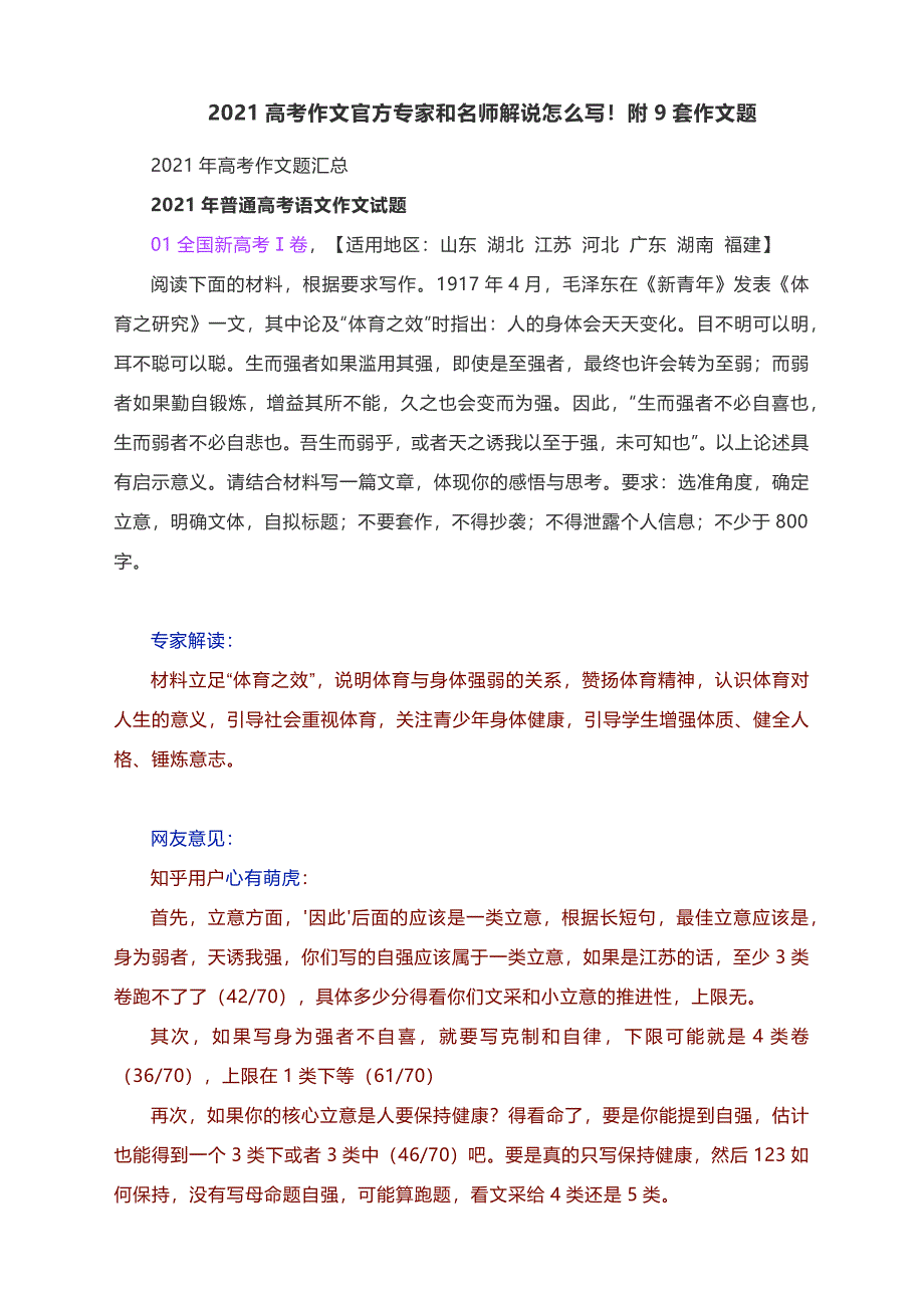 2021年高考作文官方专家和名师解说怎么写！附9套作文题.docx_第1页