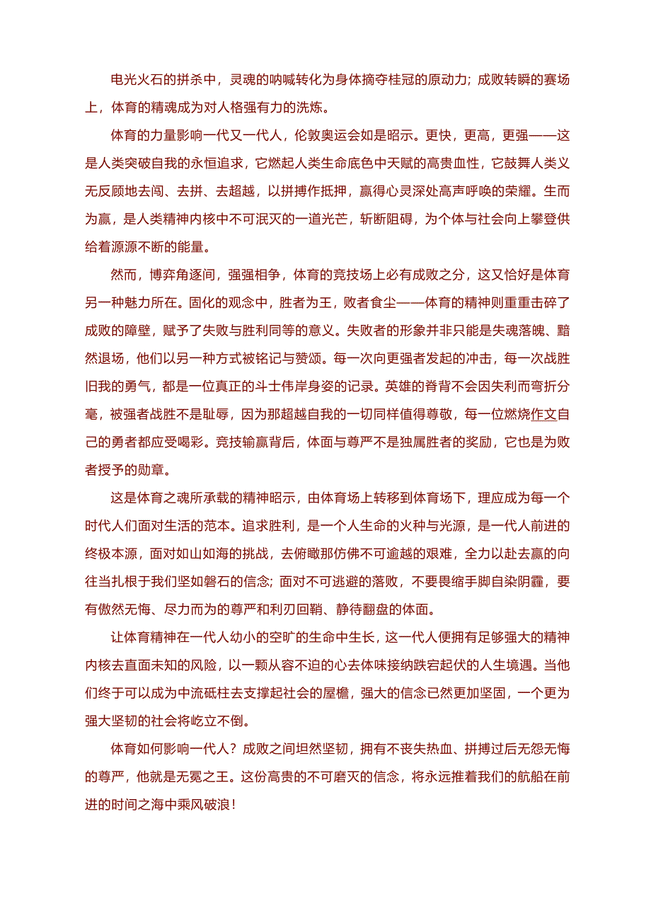 2021年高考作文官方专家和名师解说怎么写！附9套作文题.docx_第4页